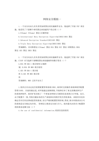 网络安全模拟一