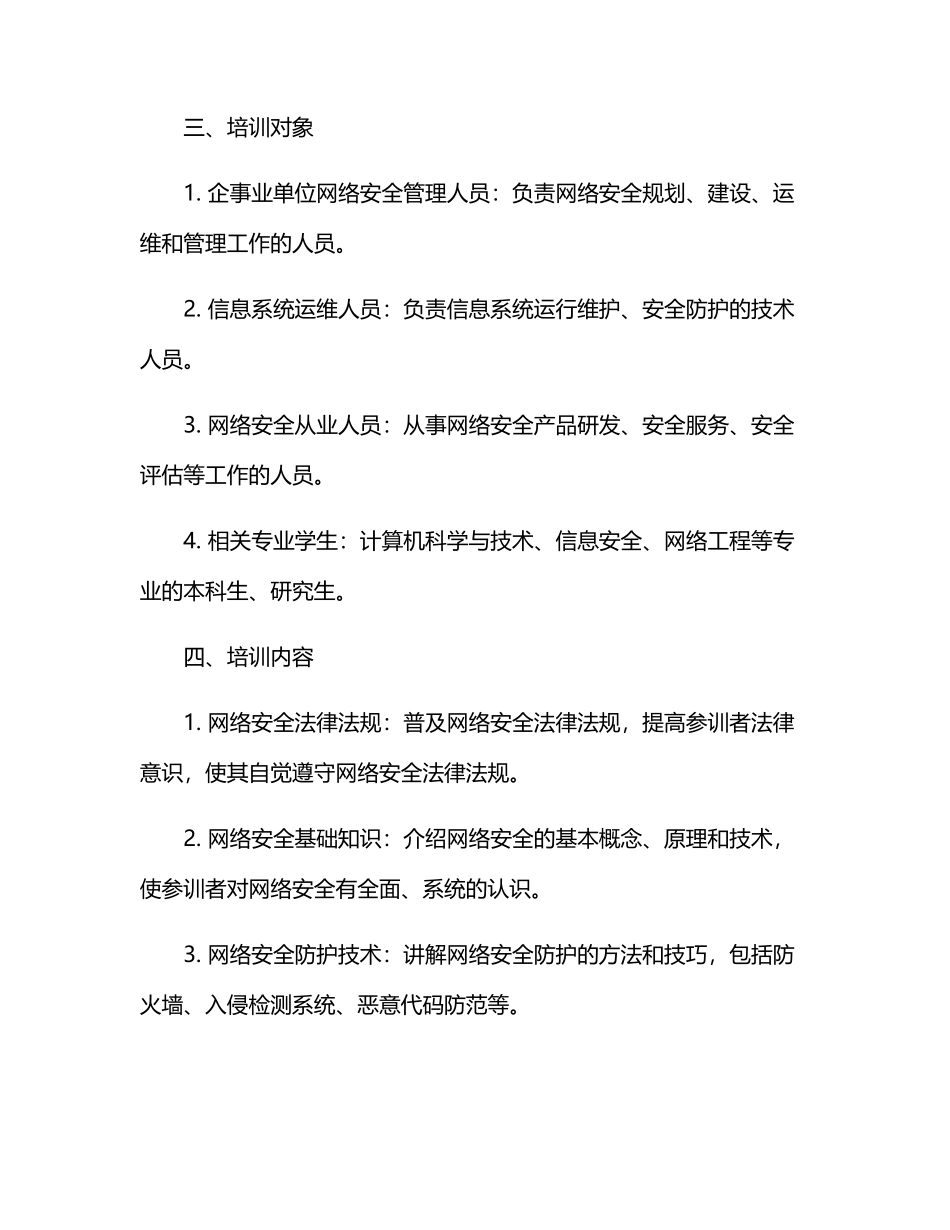 网络安全培训方案 (完整)_第2页