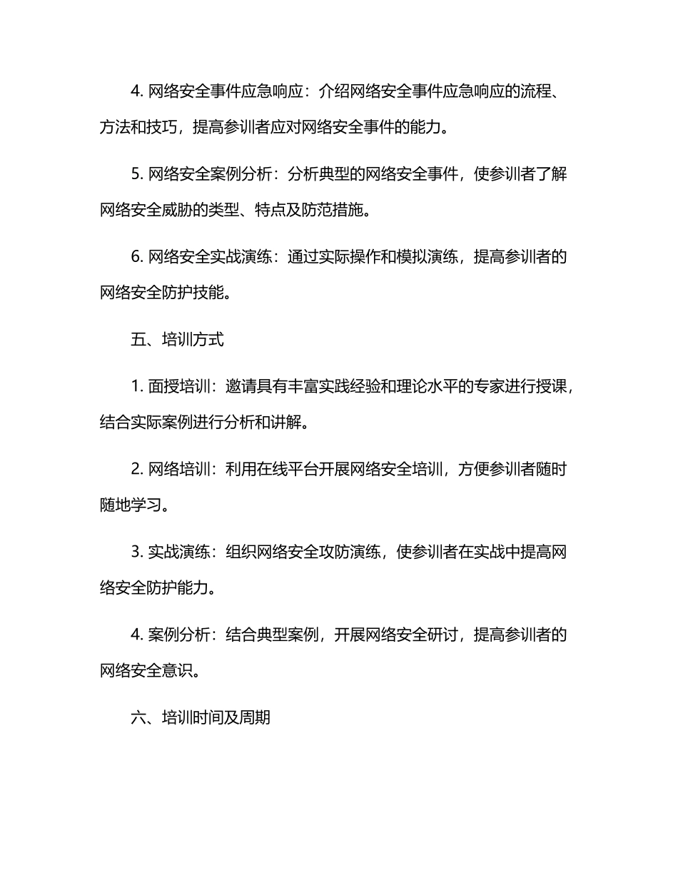 网络安全培训方案 (完整)_第3页