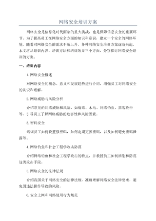 网络安全培训方案
