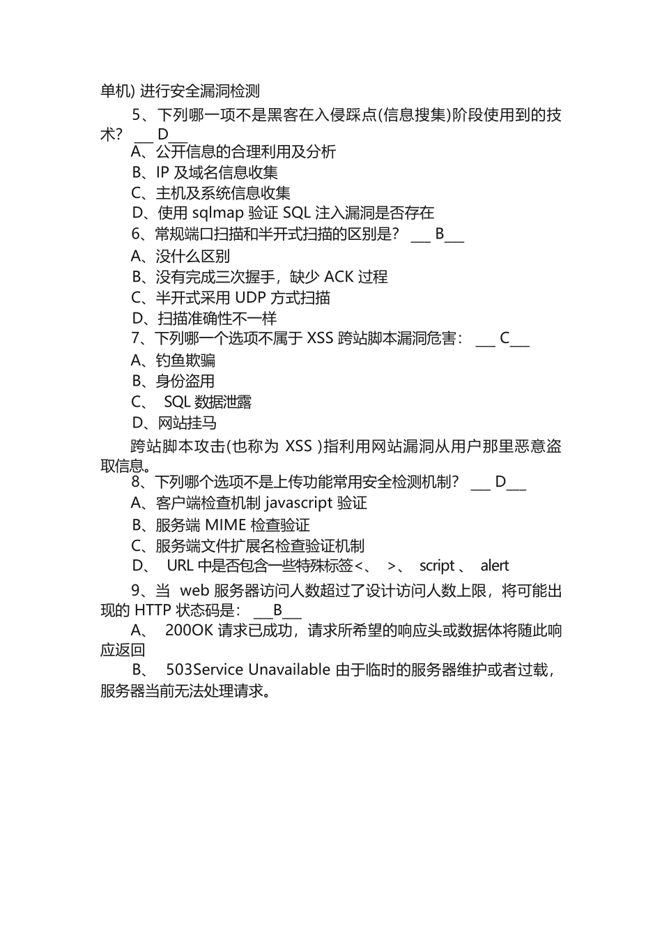 网络安全培训考试题库（附答案）_第2页