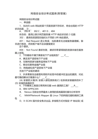 网络安全培训考试题库（附答案）