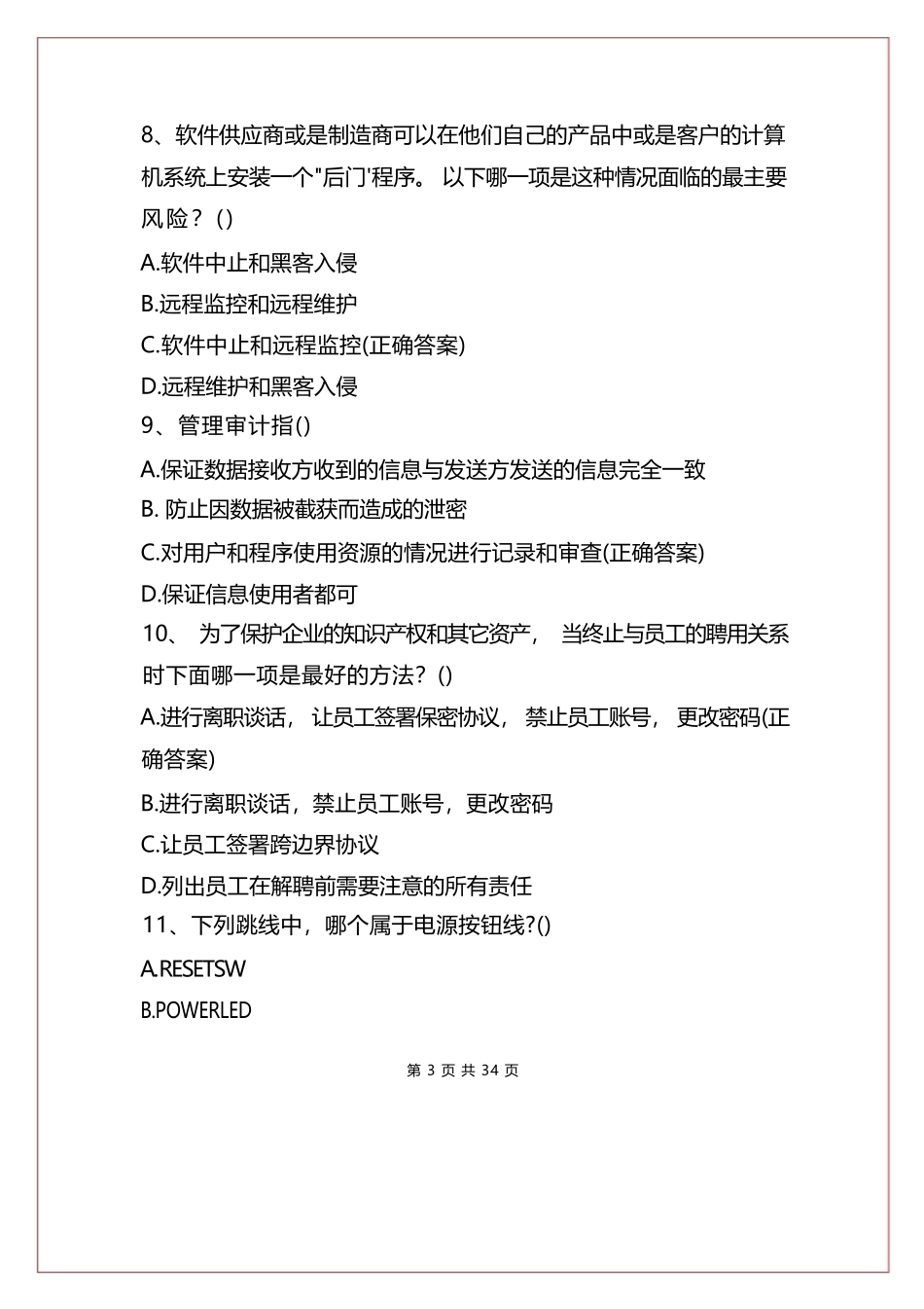 网络安全知识竞赛试题及答案(共140题)_第3页