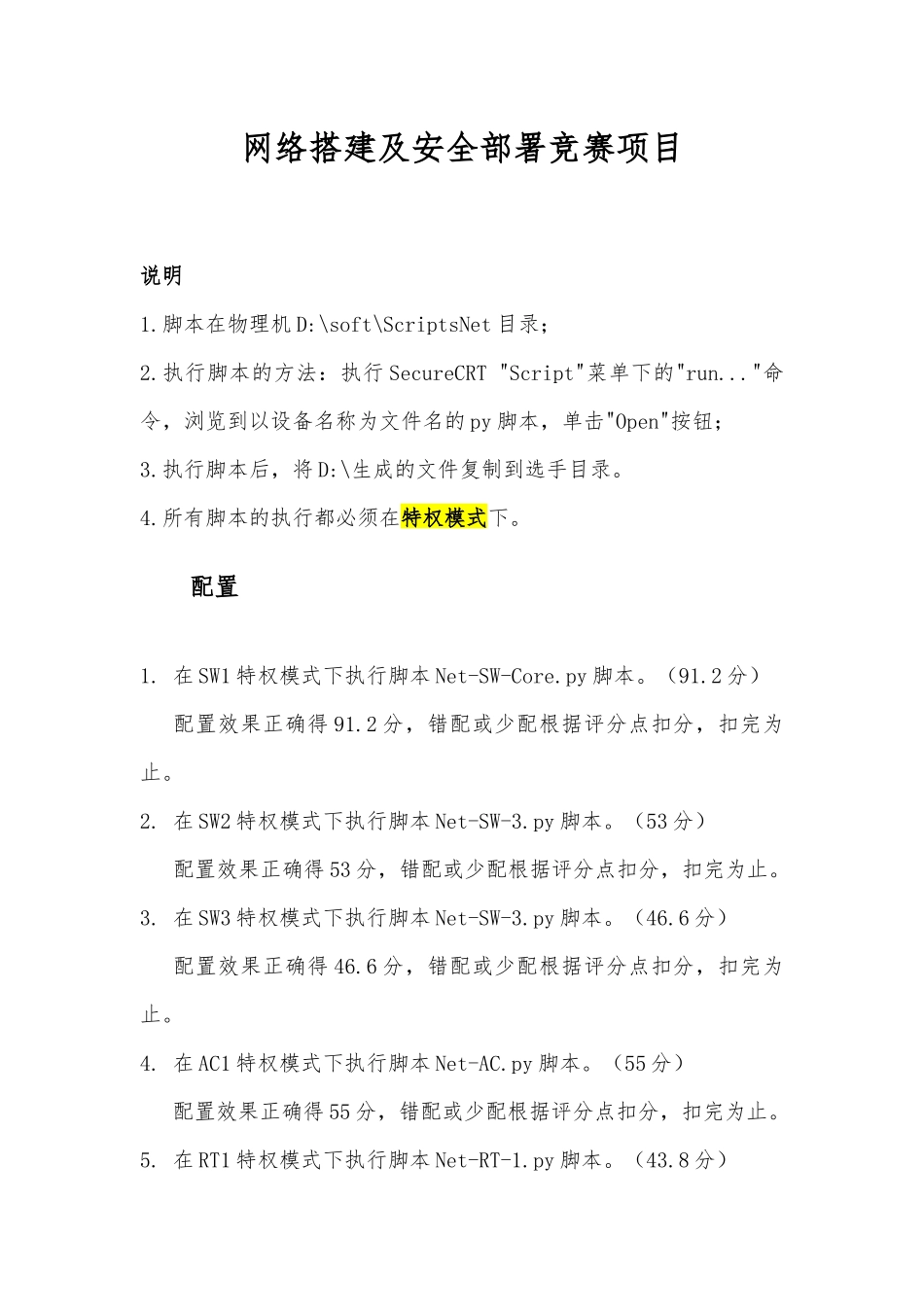 网络搭建及安全部署竞赛评分标准_第2页