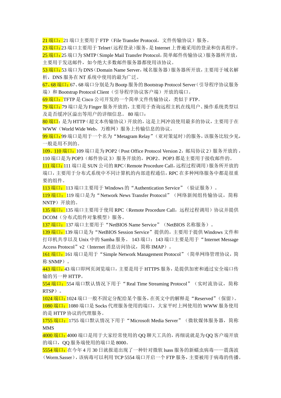 网络端口查询_第2页
