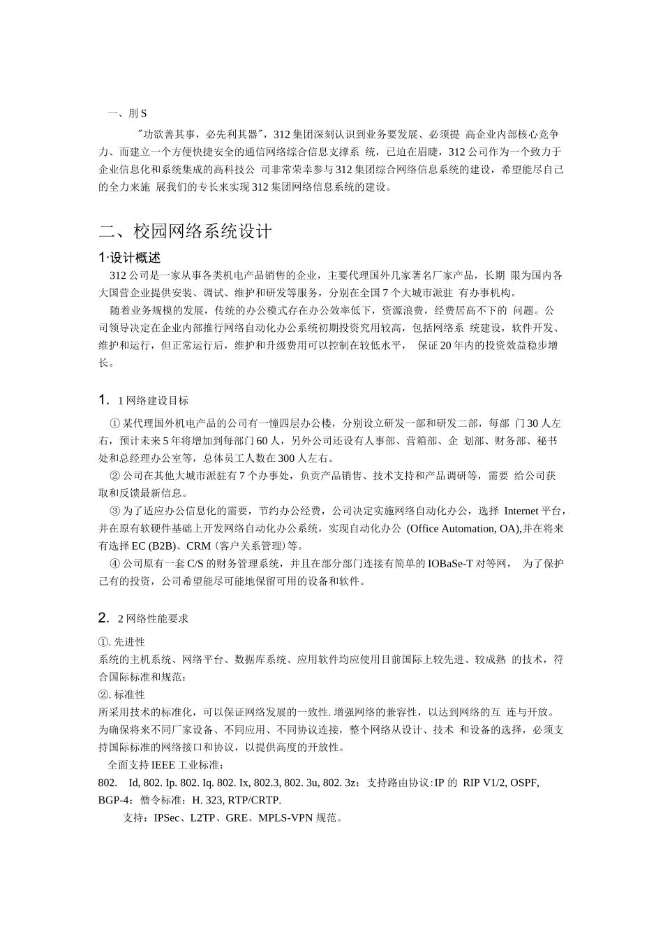 网络工程建设项目技术标投标书_第3页