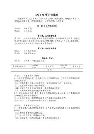 网络科技有限公司章程整合版