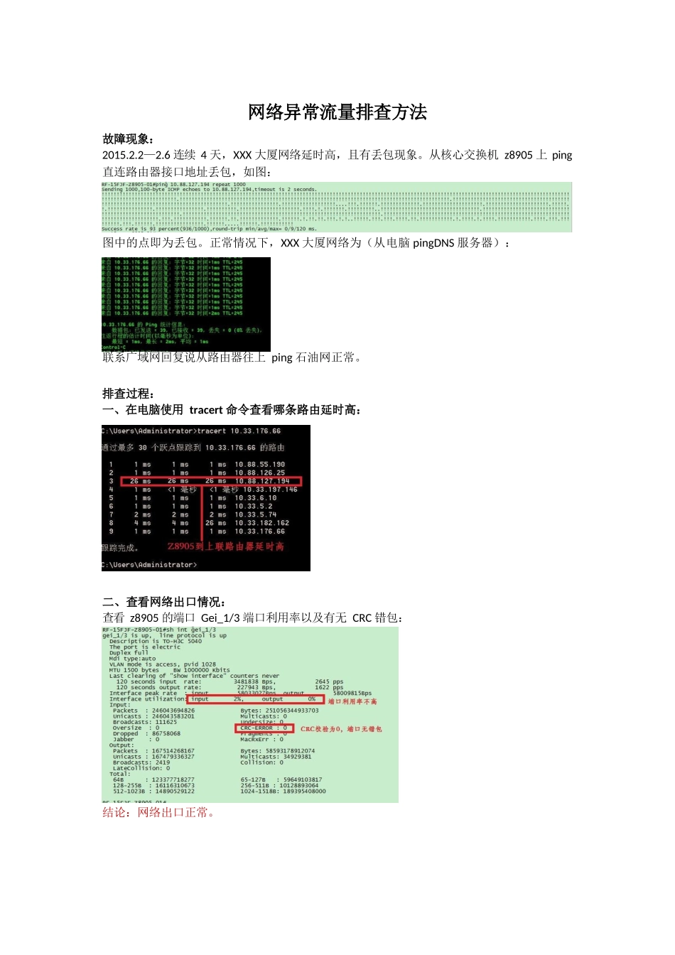 网络排错-网络安全-运维真实案例-公司大厦局域网网速慢排查手册_第1页