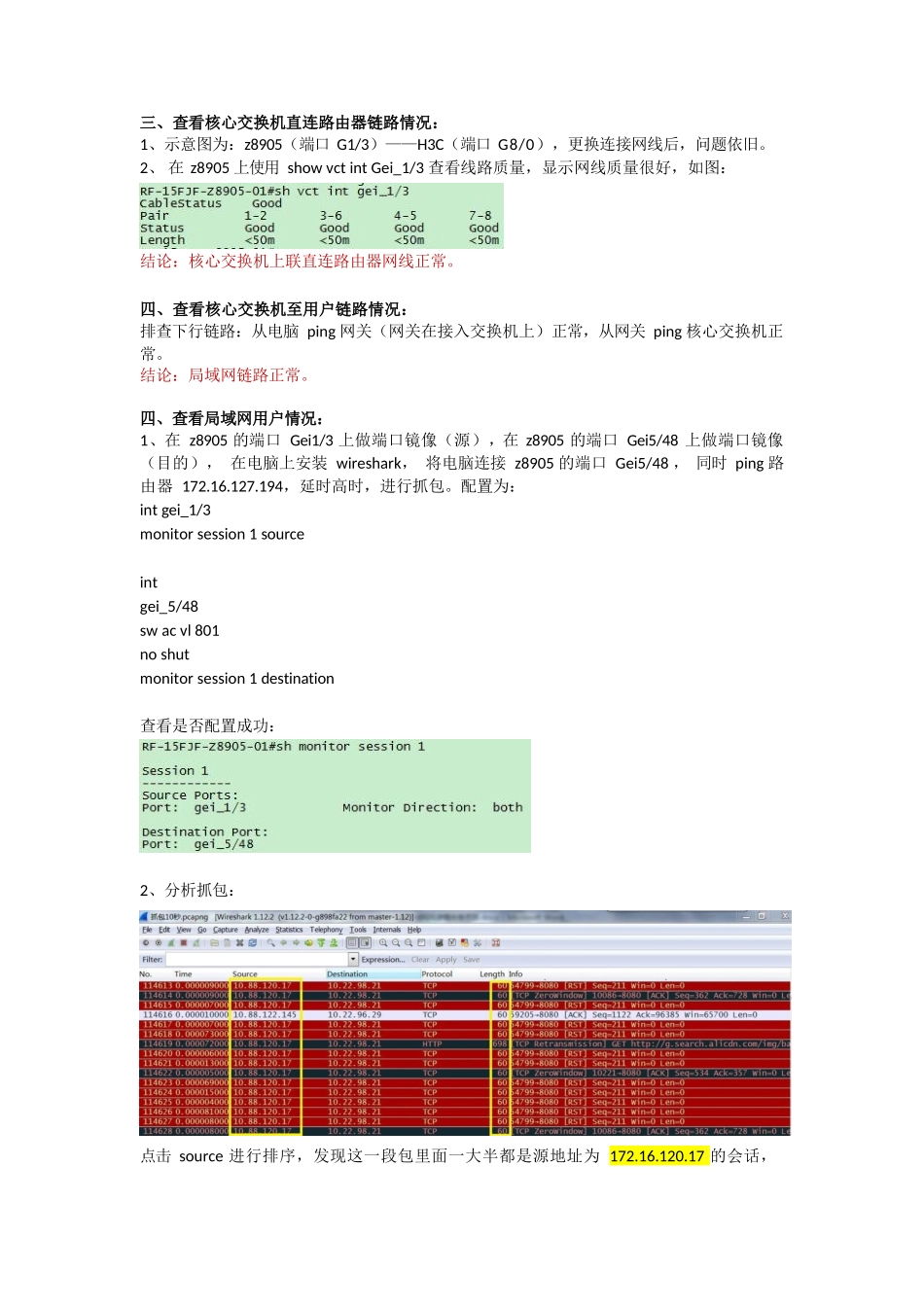 网络排错-网络安全-运维真实案例-公司大厦局域网网速慢排查手册_第2页