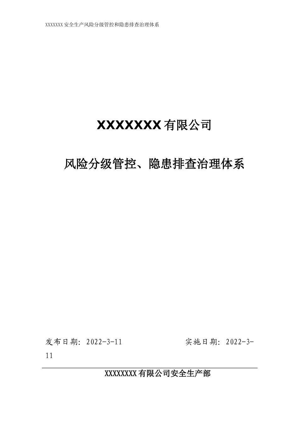 网约车企业(客运企业)安全生产双重预防机制体系建设_第1页