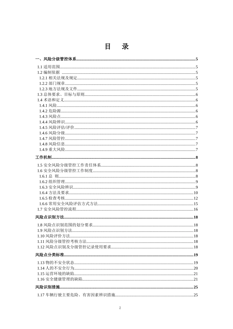 网约车企业(客运企业)安全生产双重预防机制体系建设_第2页