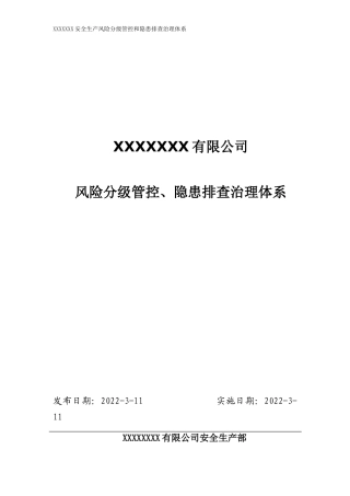 网约车企业(客运企业)安全生产双重预防机制体系建设