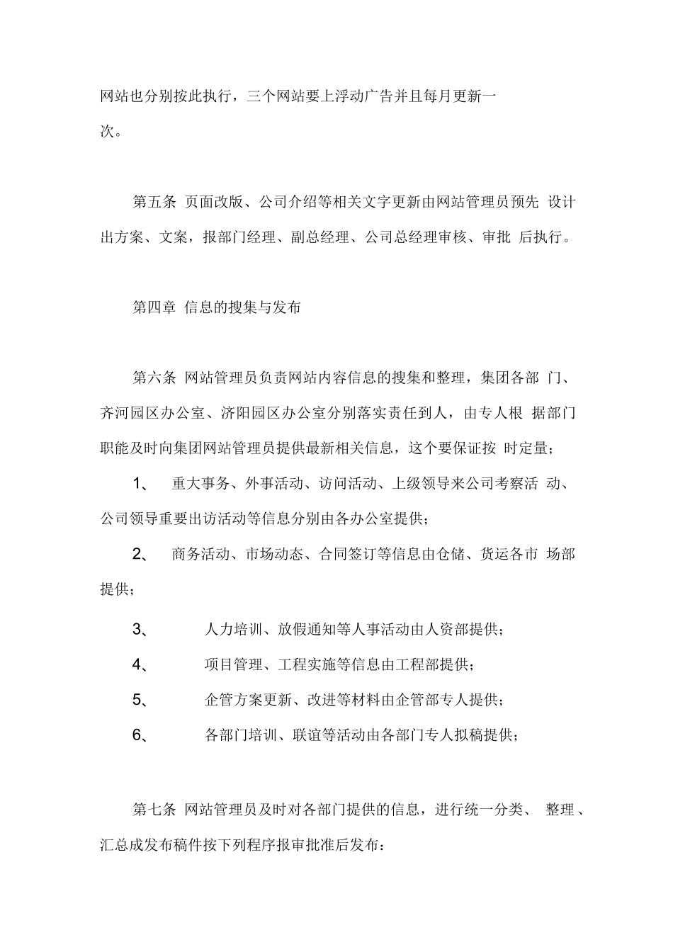 网站管理规章制度_第2页