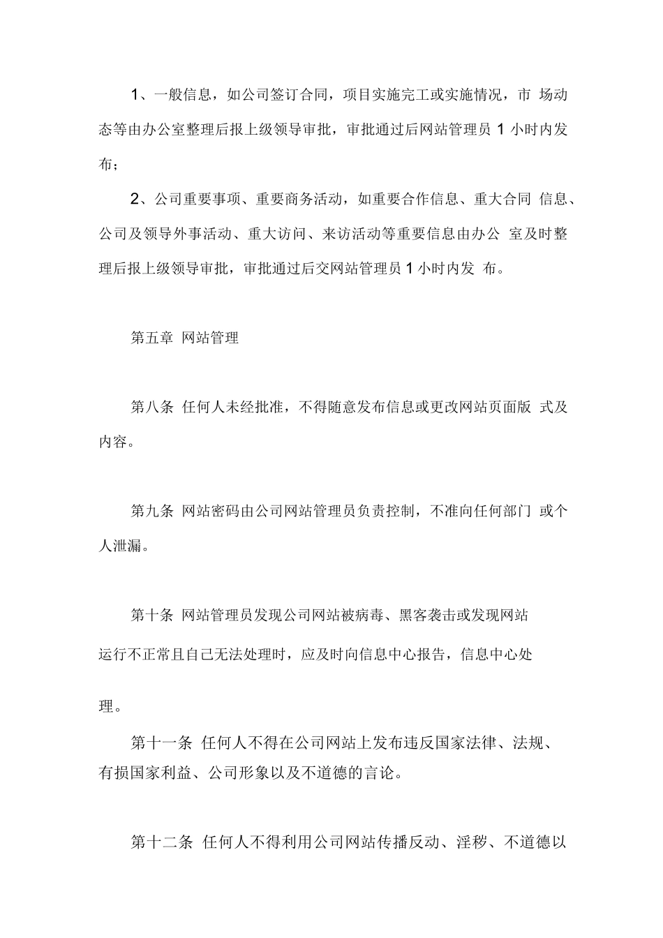 网站管理规章制度_第3页