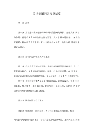 网站管理规章制度