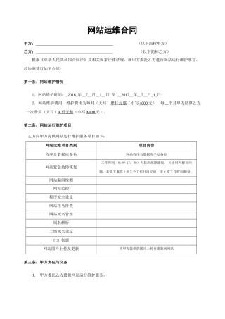 网站运维合同模板