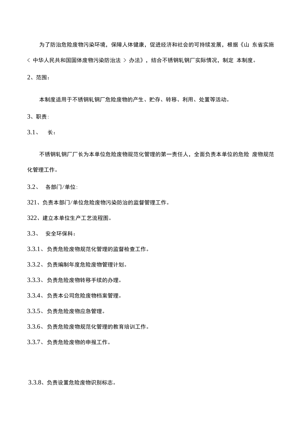 危险废物管理制度(最终修改)_第2页