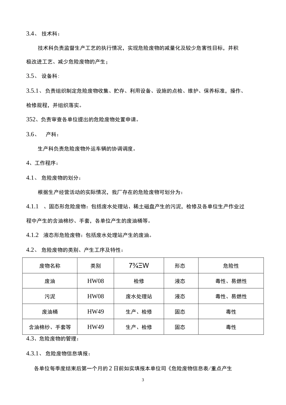 危险废物管理制度(最终修改)_第3页