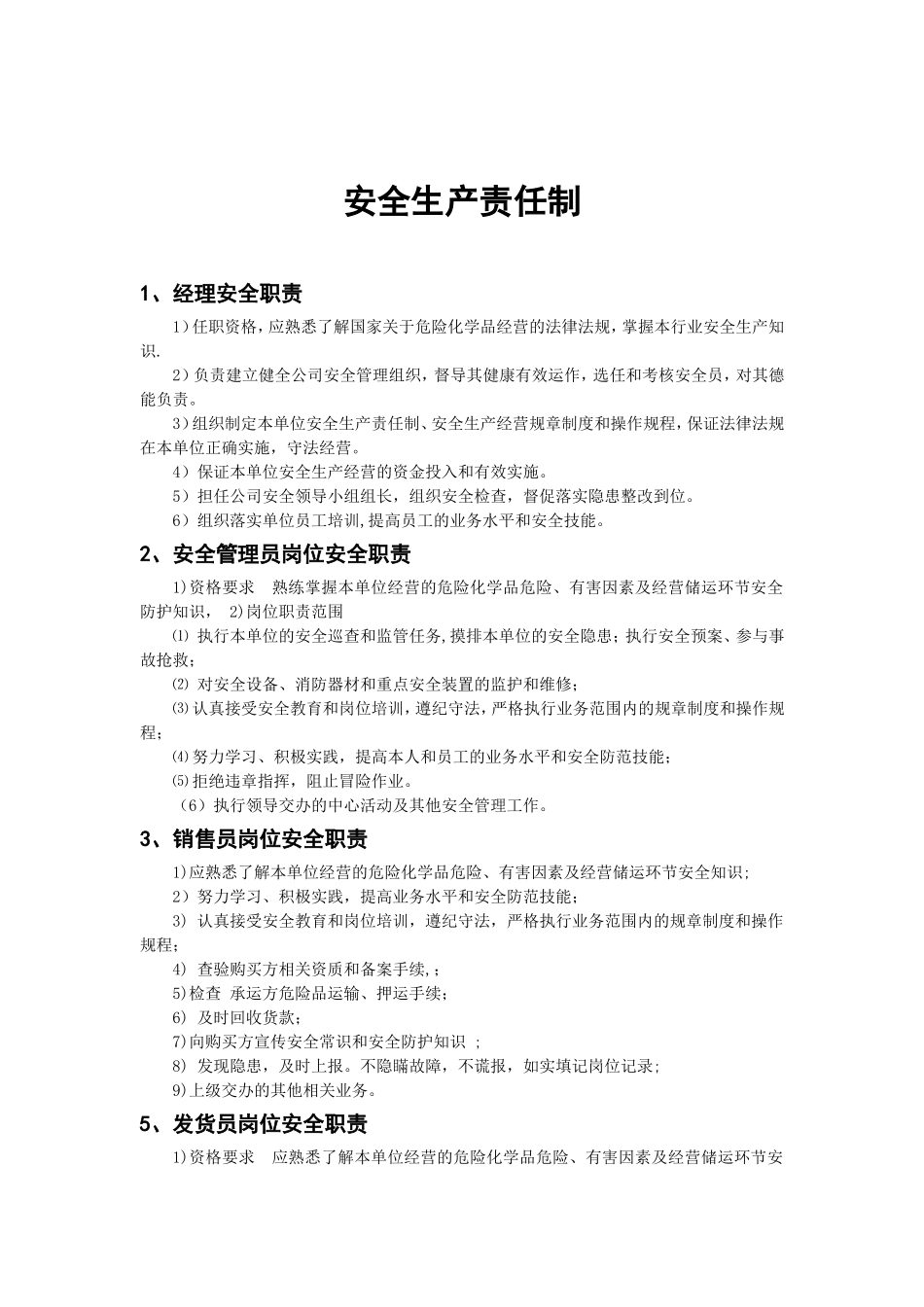危险化学品经营企业安全生产责任制度汇编_第2页