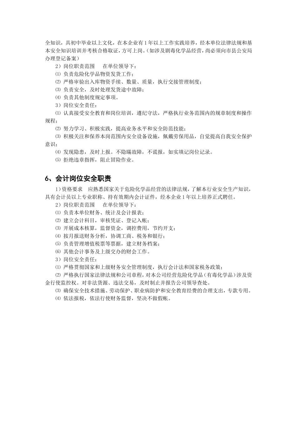 危险化学品经营企业安全生产责任制度汇编_第3页