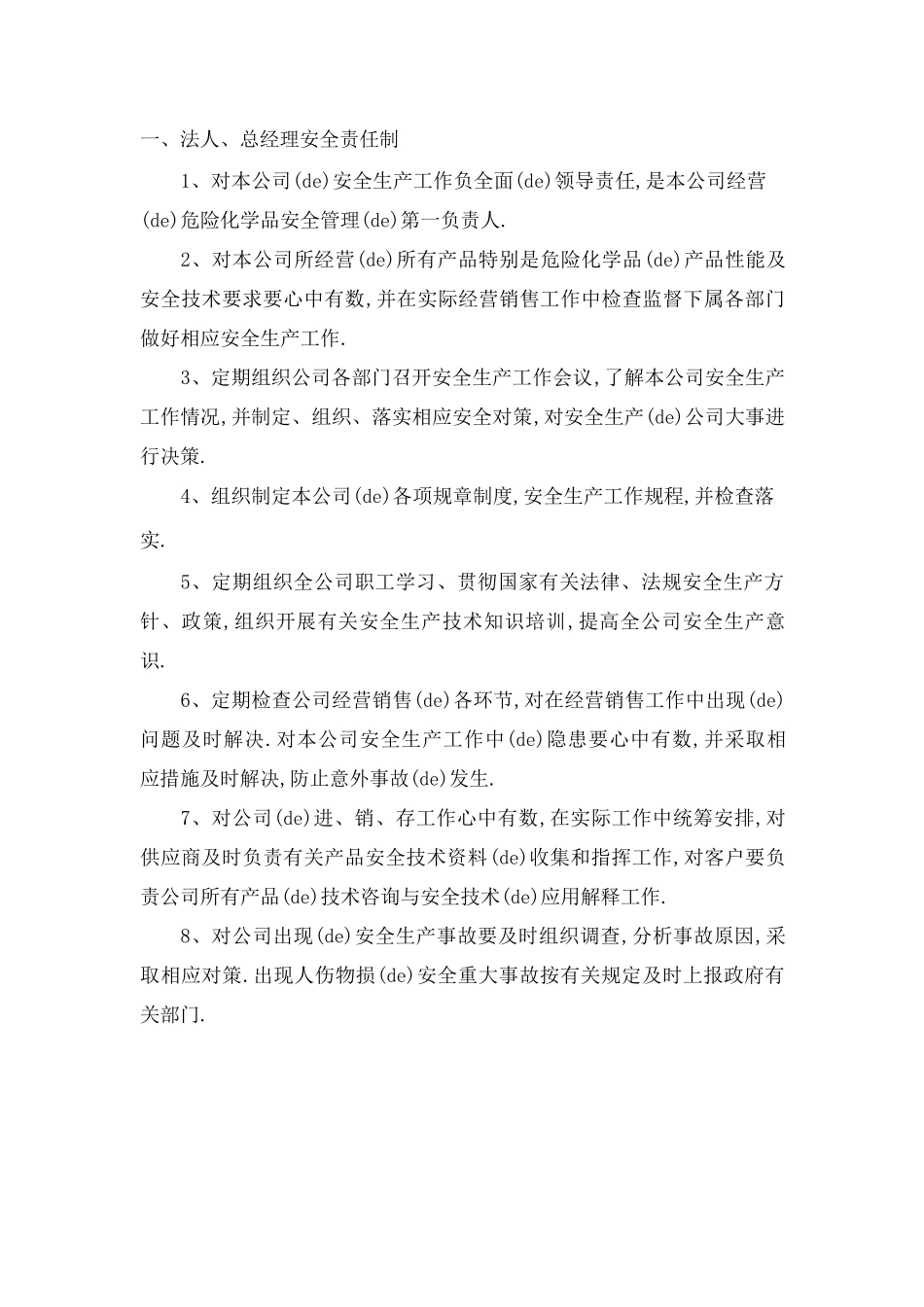 危险化学品无仓储经营责任制度及操作规程_第3页