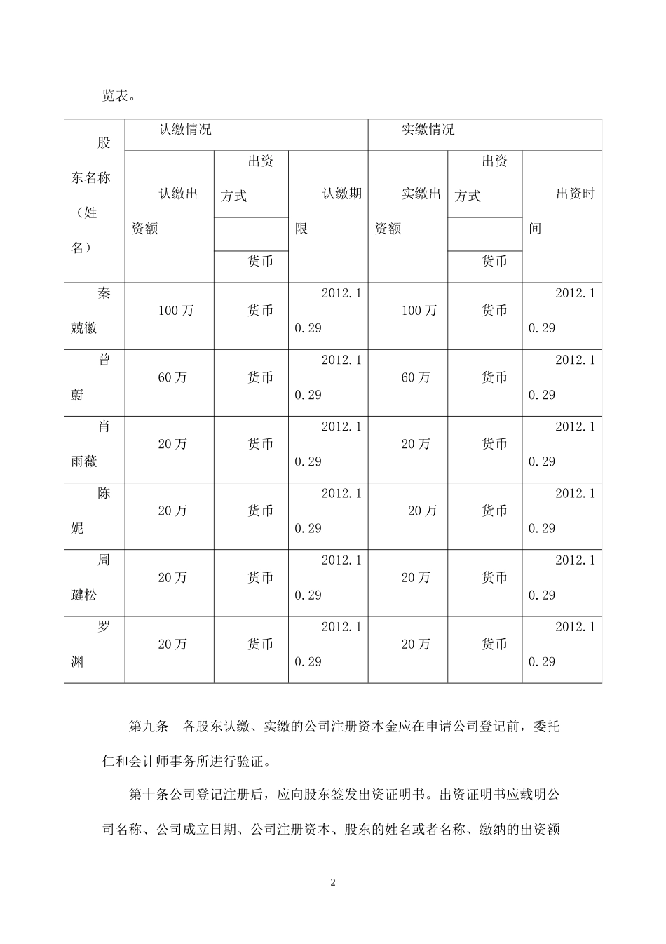 威远教育培训有限责任公司章程_第2页