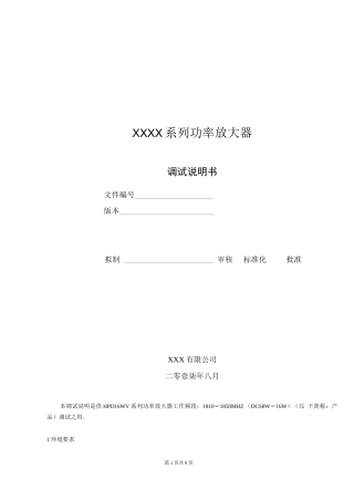 微波大功率放大器调试方法