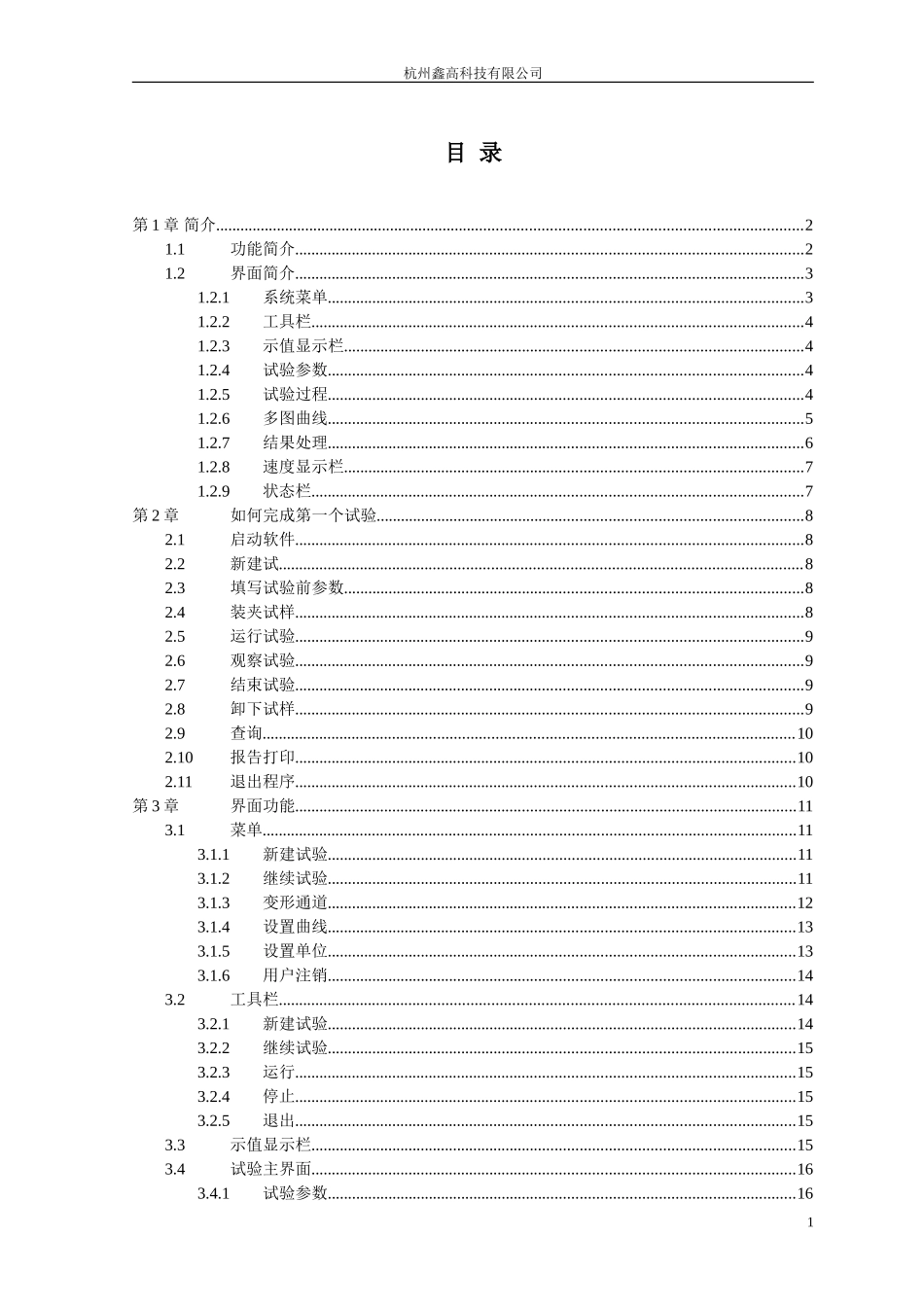 微机显示液压万能试验机测控软件使用说明书_第1页