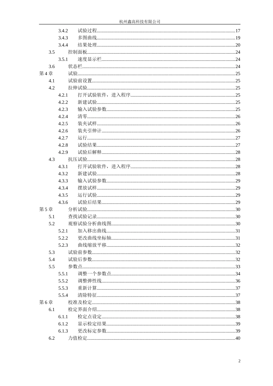 微机显示液压万能试验机测控软件使用说明书_第2页