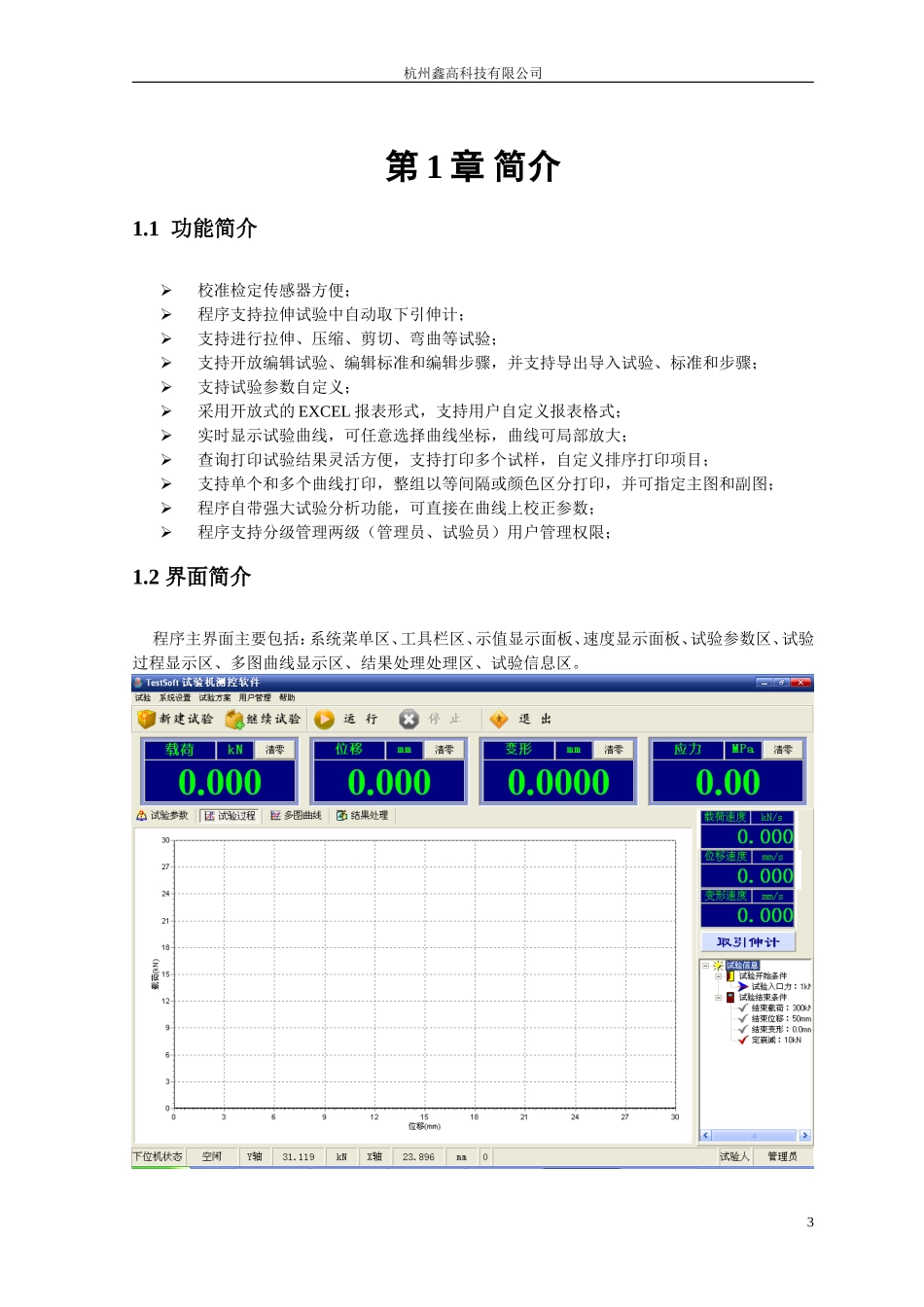 微机显示液压万能试验机测控软件使用说明书_第3页
