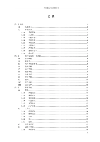 微机显示液压万能试验机测控软件使用说明书