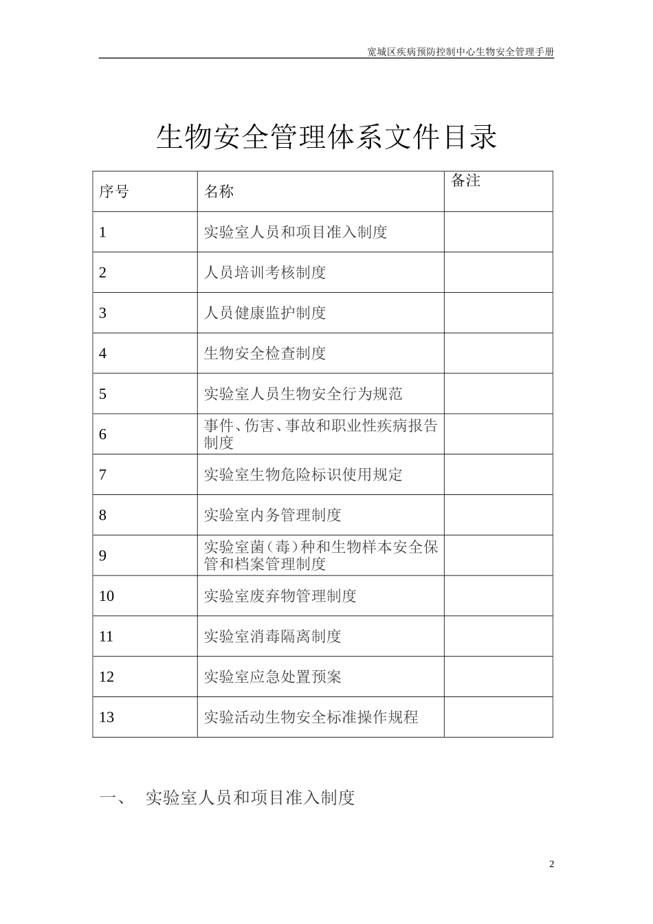 微生物实验室生物安全手册_第2页