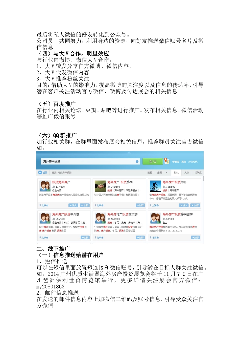 微信推广策划案_第2页