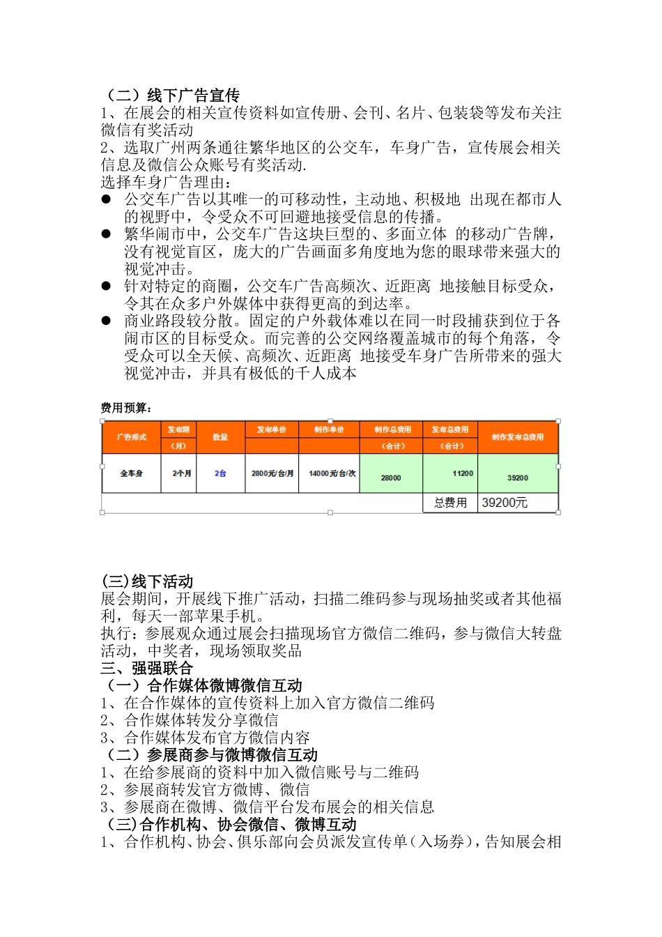 微信推广策划案_第3页
