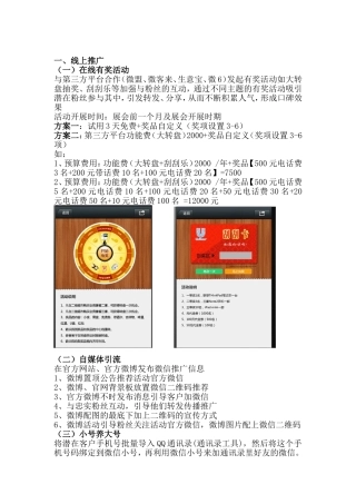 微信推广策划案