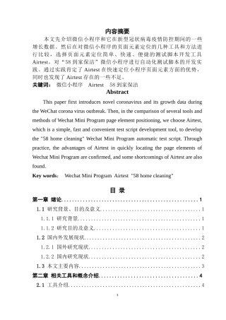 微信小程序测试