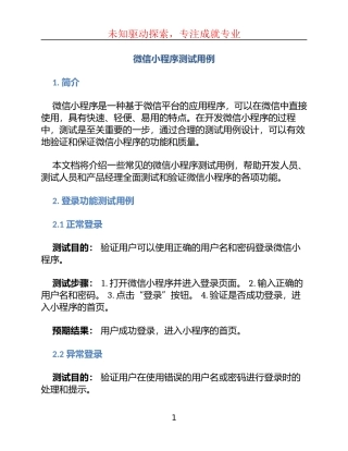 微信小程序测试用例