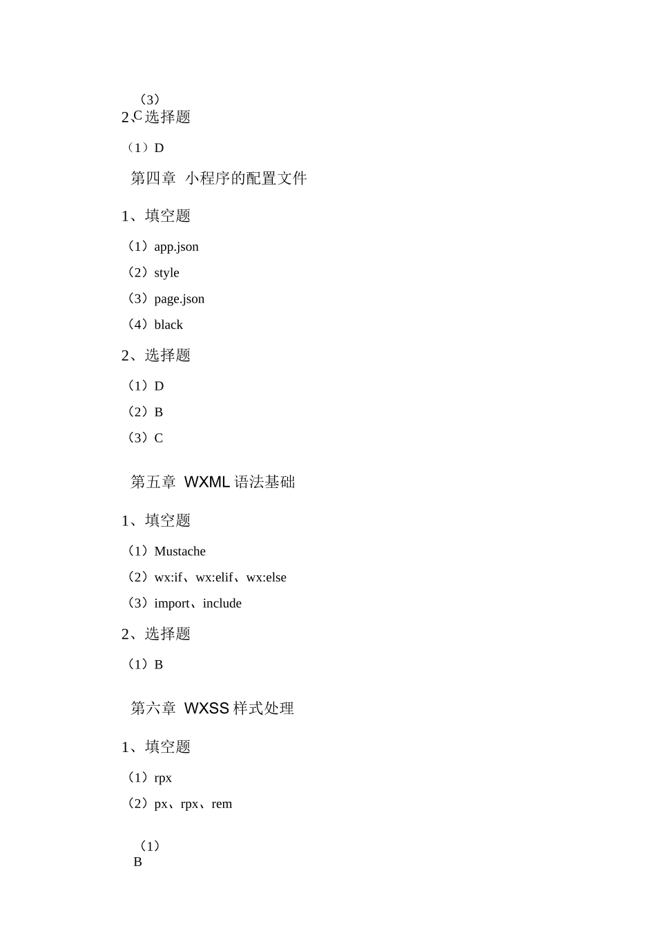 微信小程序开发与实战  -课后习题答案 _第2页