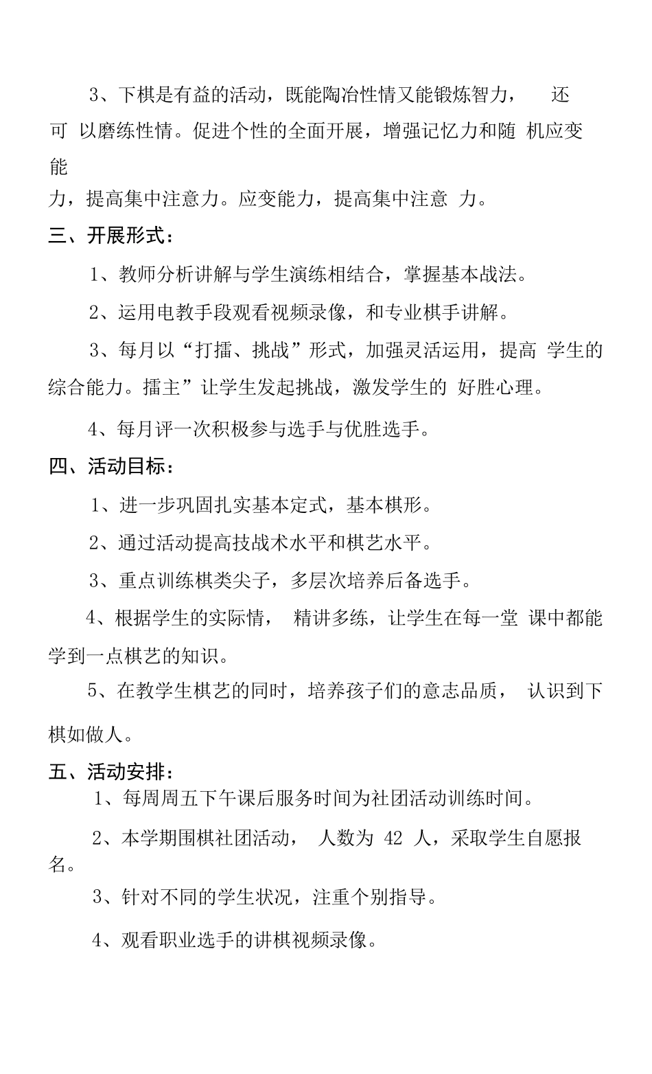 围棋社团活动计划_第2页