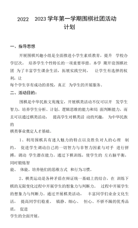 围棋社团活动计划