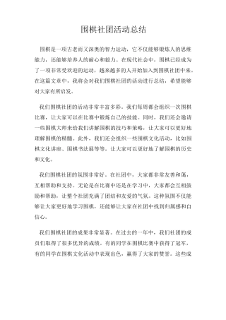 围棋社团活动总结