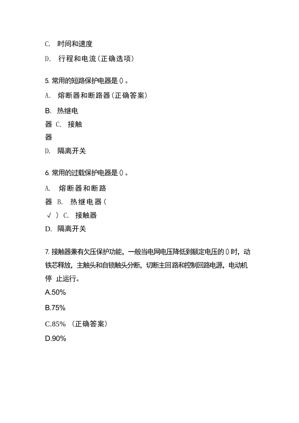 维修电工高级工题库及答案_第2页