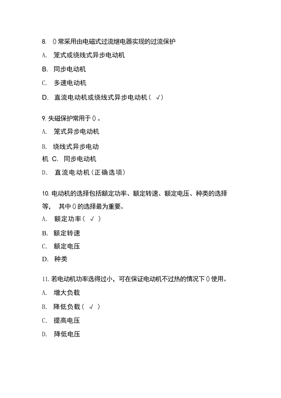 维修电工高级工题库及答案_第3页