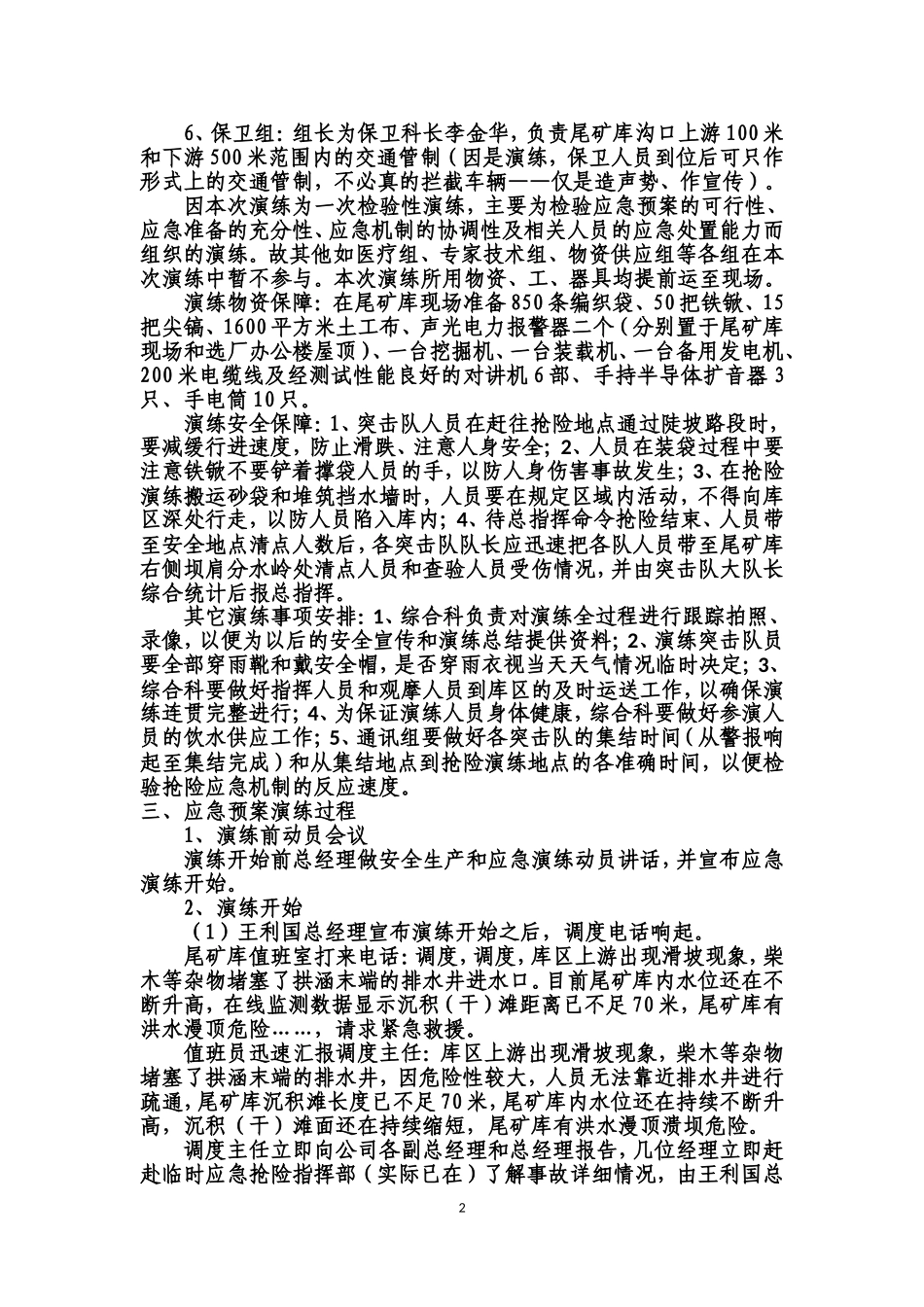 尾矿库应急救援预案演练方案_第2页