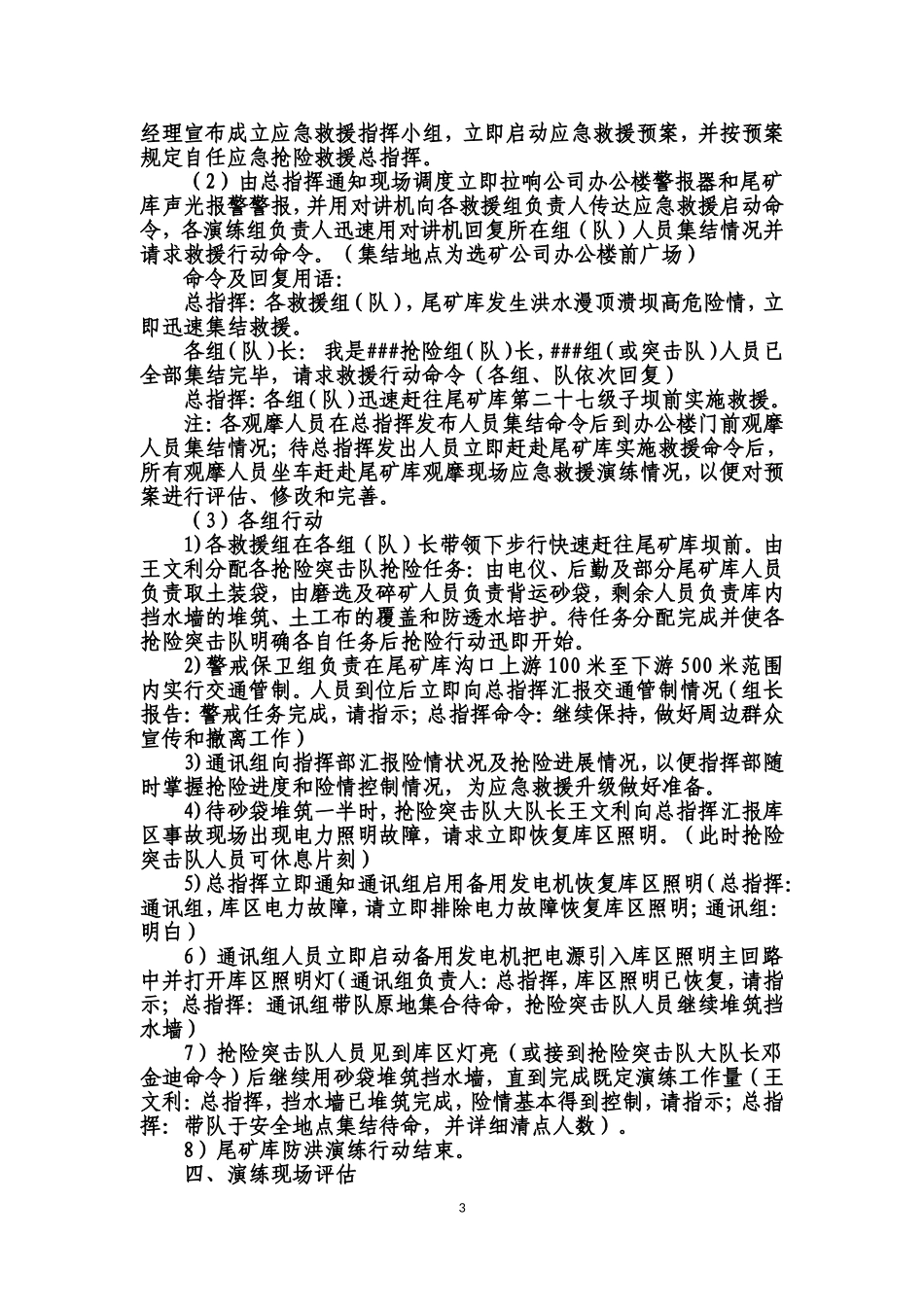 尾矿库应急救援预案演练方案_第3页