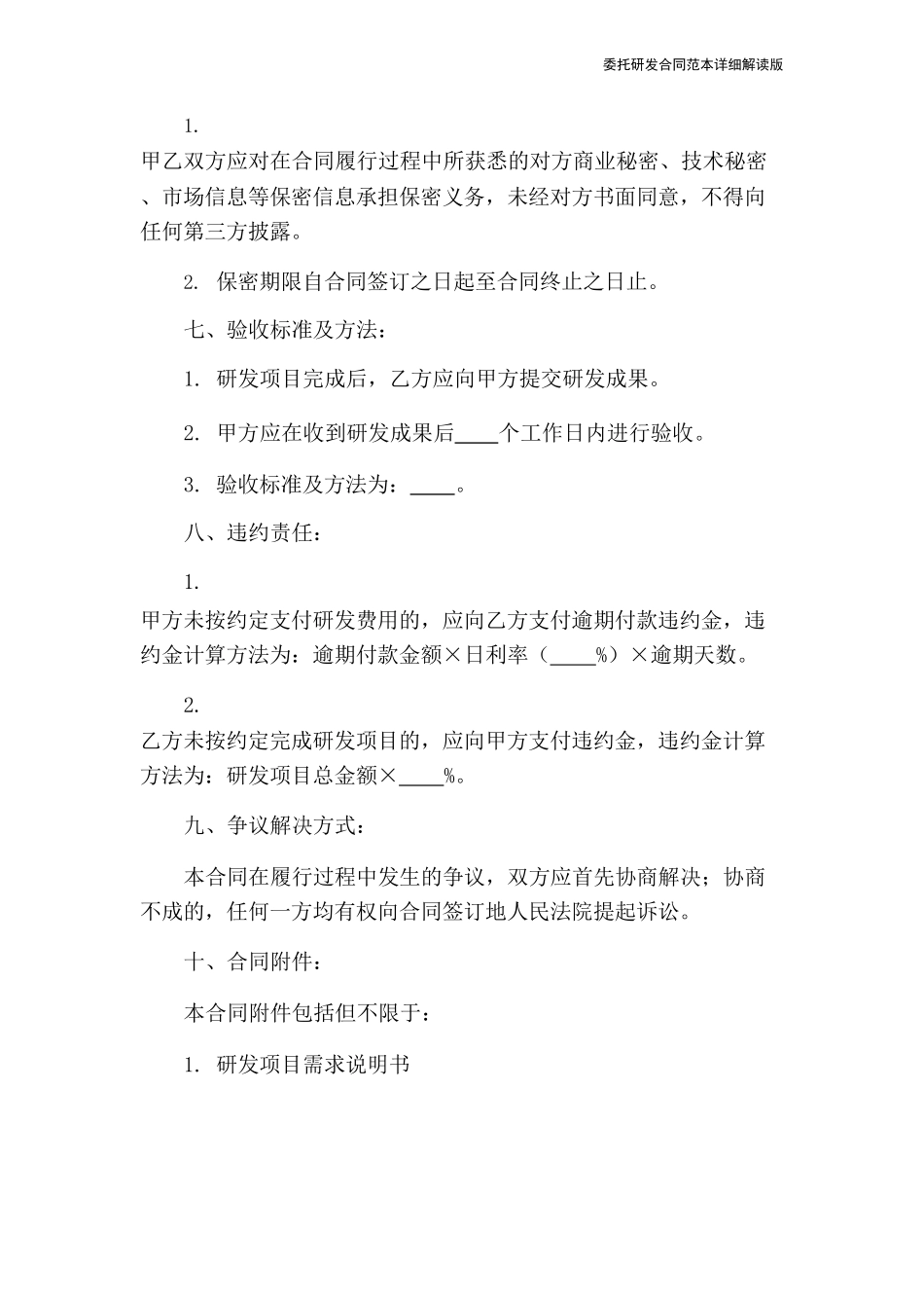 委托研发合同范本详细解读版_第2页