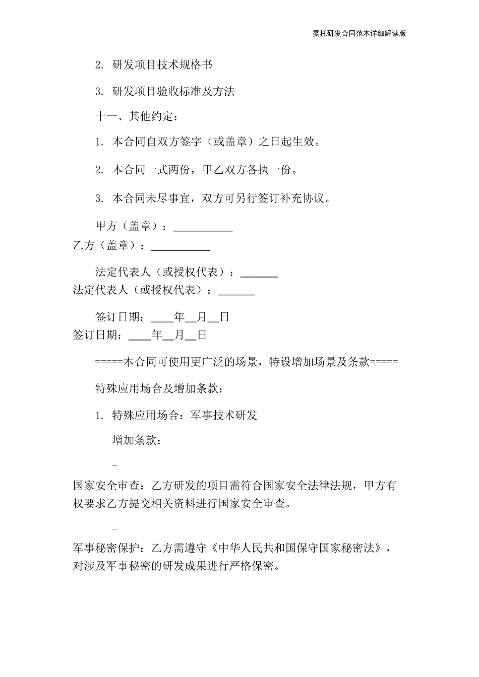 委托研发合同范本详细解读版_第3页