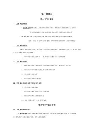 卫生事业管理学重点超全