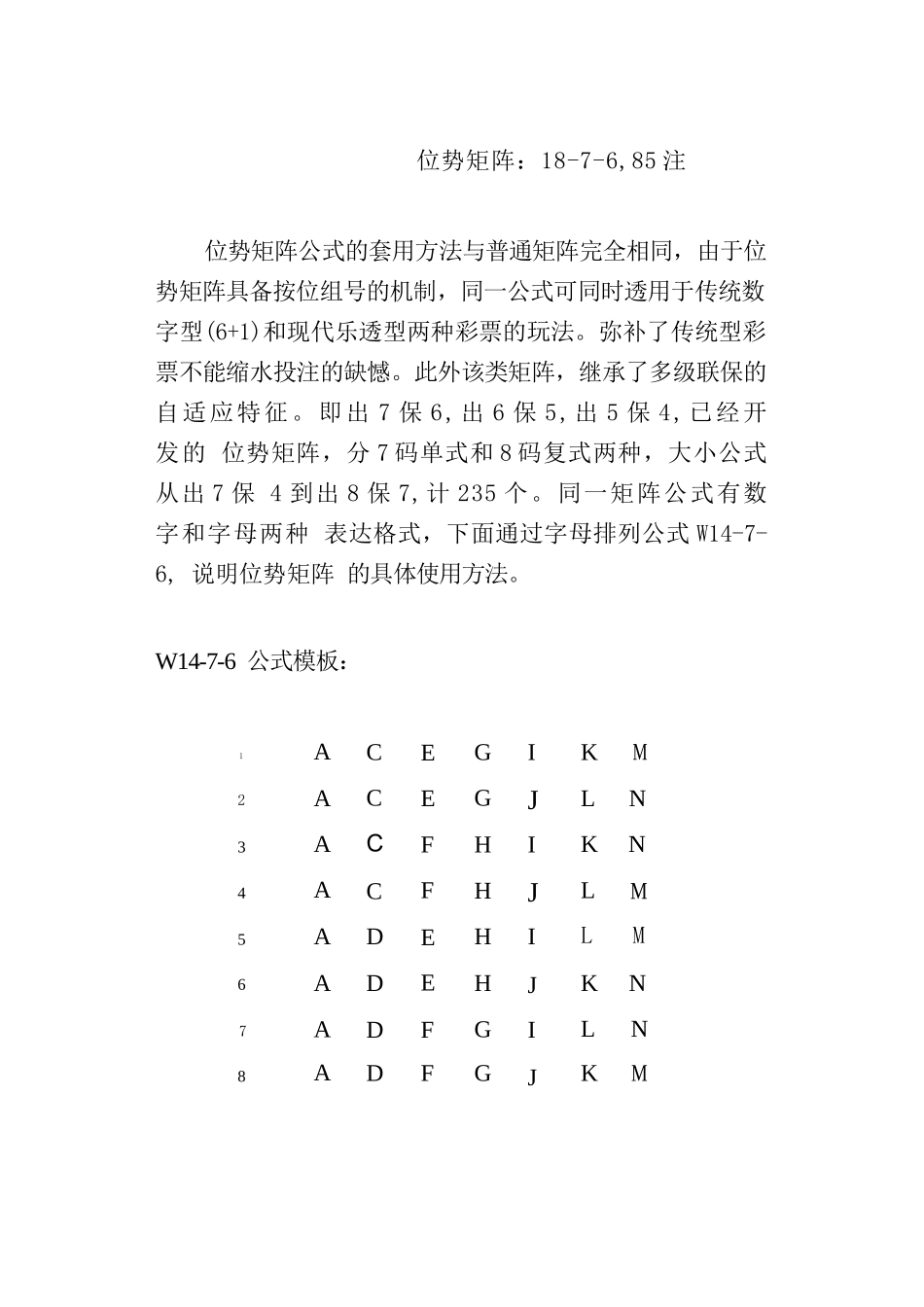 位势矩2阵完整_第2页