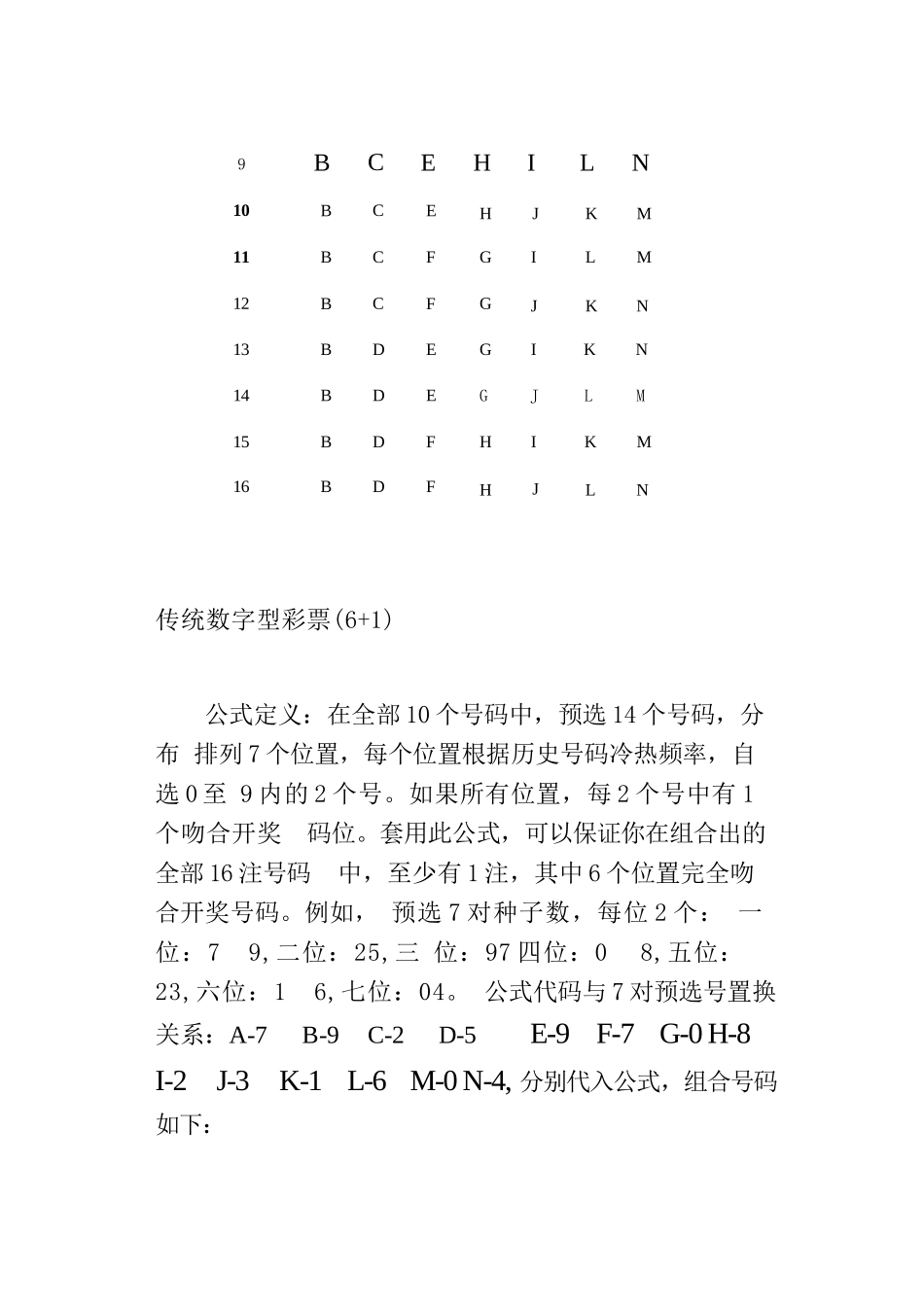 位势矩2阵完整_第3页